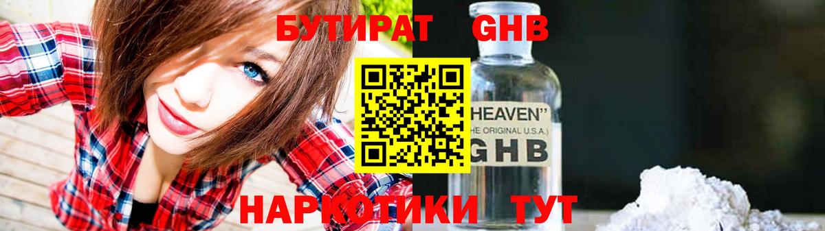 Севастополь  БУТИРАТ 99%  Вход с VPN 