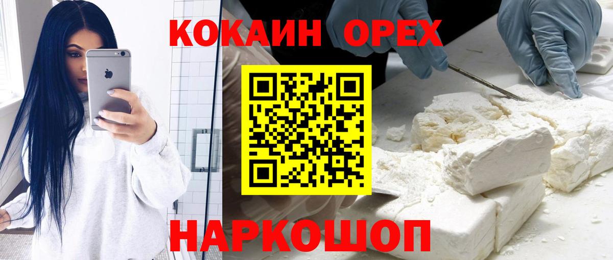 COCAIN  COCAIN 99%  Вход с VPN  Севастополь 