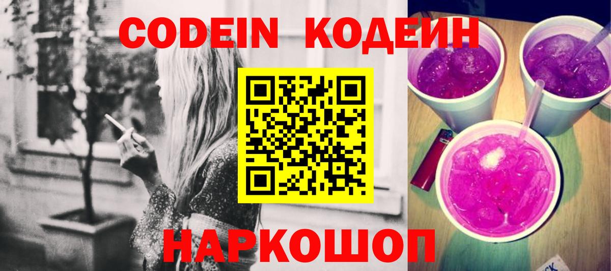 Кодеиновый сироп Lean напиток Lean (лин)  Codein напиток Lean (лин)  где купить   Вход с VPN  Севастополь 