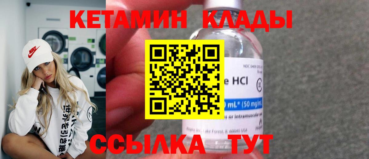КЕТАМИН VHQ Севастополь