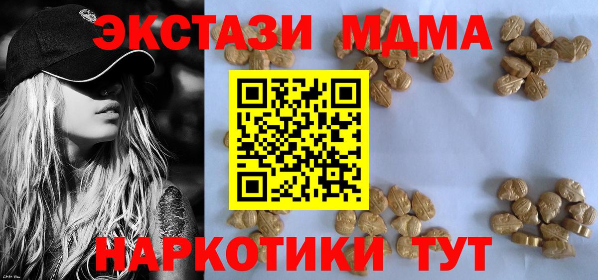 MDMA молли Севастополь