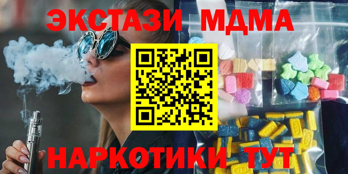 МДМА VHQ  Вход с VPN  MDMA кристаллы  Севастополь 