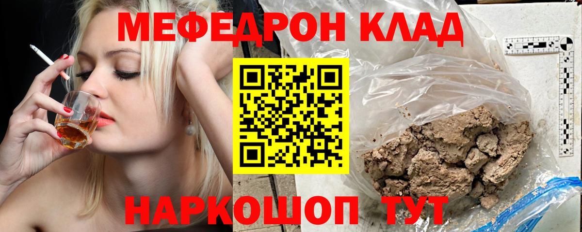 МЯУ-МЯУ mephedrone  МЕФ  Севастополь  МЕФ VHQ  Вход с VPN  Меф 