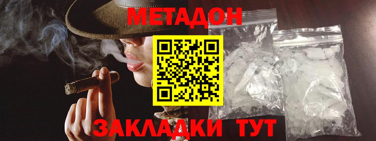 МЕТАДОН methadone  Вход с VPN  МЕТАДОН кристалл  Севастополь 